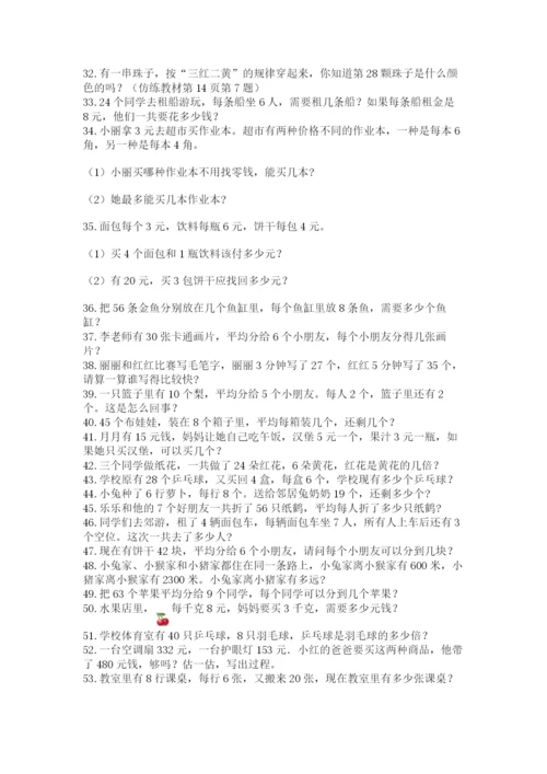 小学二年级下册数学应用题100道及答案(全优).docx