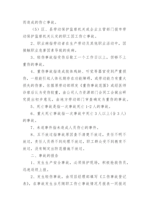 安全生产信息报告制度.docx