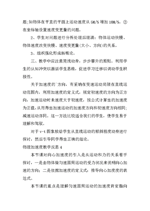 物理加速度教学反思