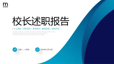 蓝色简约形状校长述职报告PPT