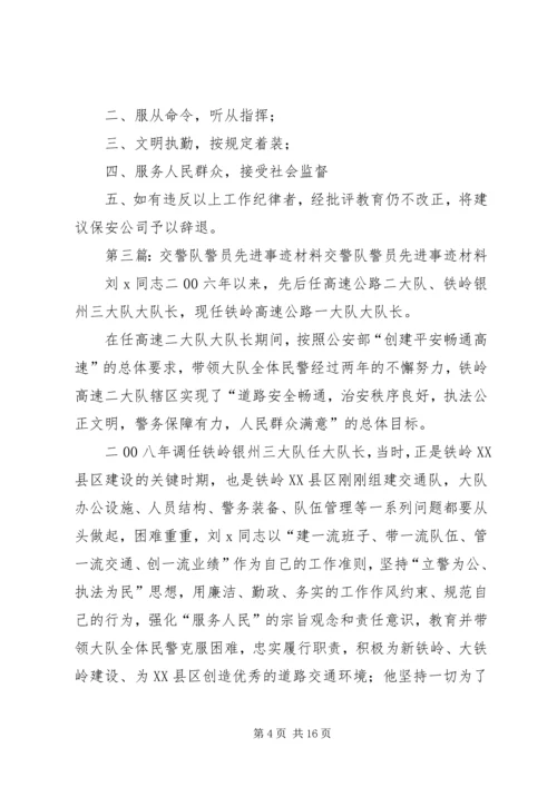 优秀接警员先进事迹材料.docx