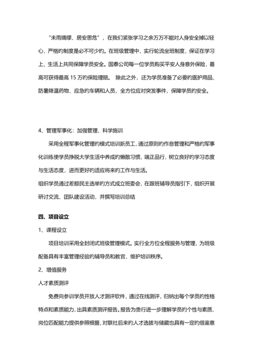 国泰金融学院银行培训专项项目标准手册.docx