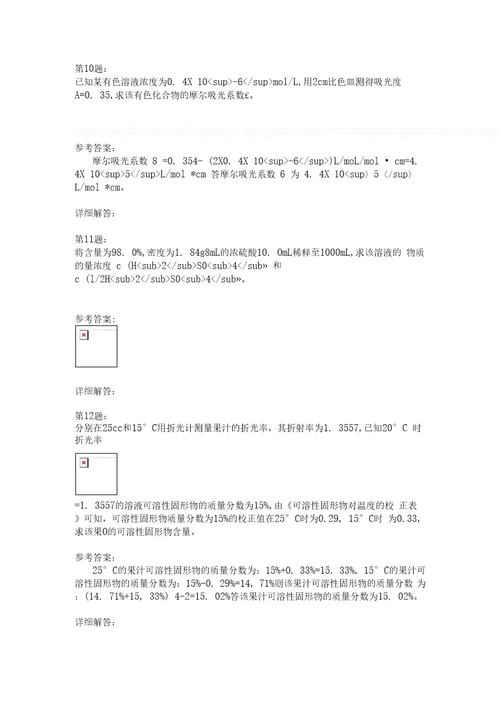 食品检验工初级分类综合模拟4