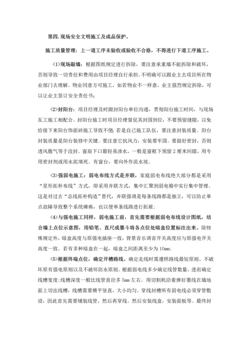 现场施工管理作业指导书.docx