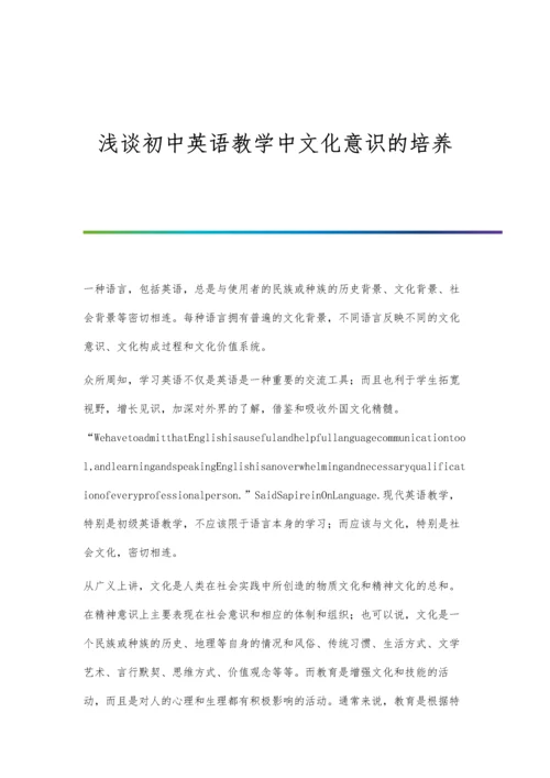 浅谈初中英语教学中情感教育的渗透.docx