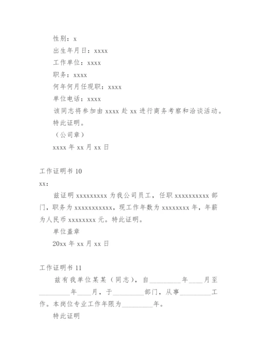 工作证明书.docx