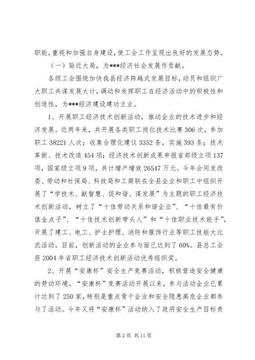 县总工会工作情况汇报.docx