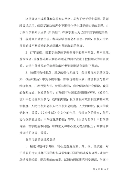 高中政治教学总结十篇.docx