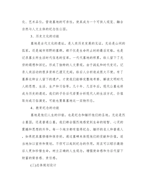 公墓规划设计方案 公墓建设规划方案.docx