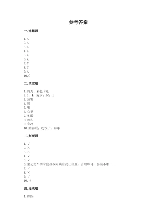 一年级上册道德与法治第四单元 天气虽冷有温暖 测试卷精品【历年真题】.docx