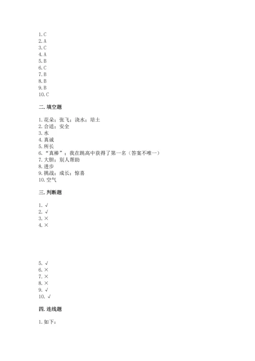 部编版二年级下册道德与法治期末考试试卷带下载答案.docx