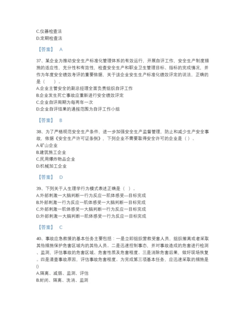 2022年广东省中级注册安全工程师之安全生产管理自测题库（全优）.docx