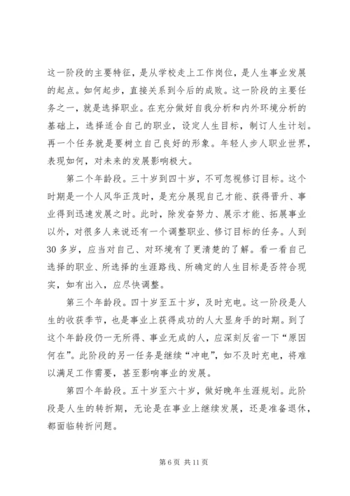 人员发展规划书.docx