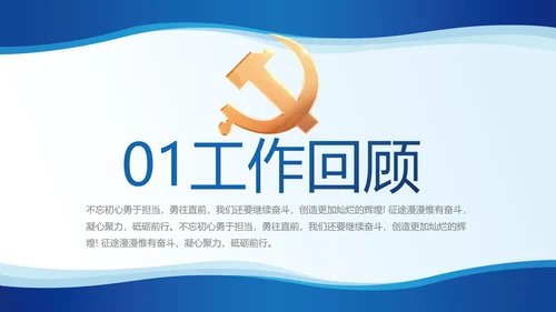 蓝色简约党建党支部工作专题PPT党课