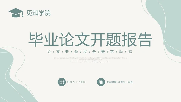 牛油果绿简约形状线条卷边翻书式论文开题报告PPT答辩1