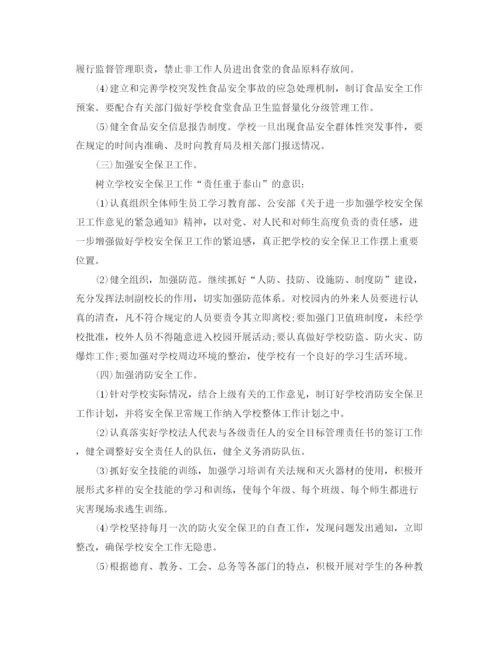 精编之小学后勤个人工作计划范文.docx