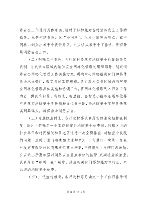 霍城镇消防安全网格化管理实施方案 (4).docx