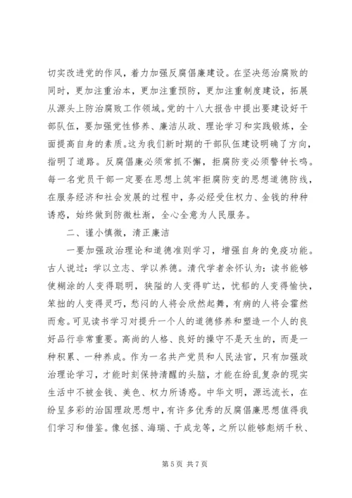 党风廉政建设党课讲稿：“为民务实清廉”专题范文.docx