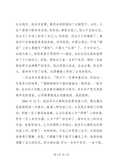 让党徽在检察岗位上闪光 (3).docx