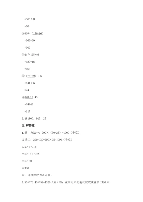 人教版数学四年级下册期中测试卷附答案（研优卷）.docx