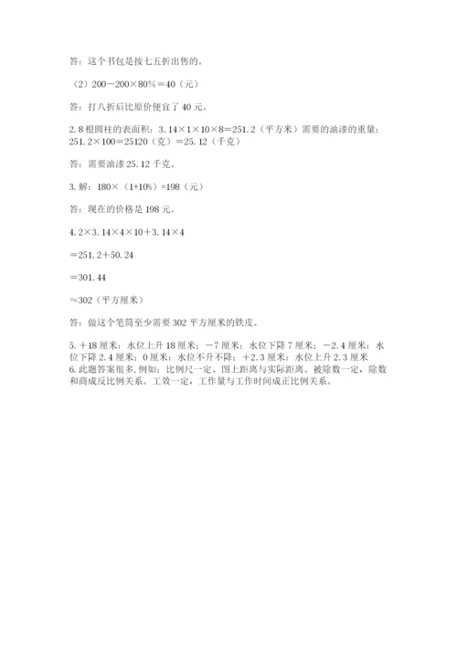 北师大版数学小升初模拟试卷【轻巧夺冠】.docx