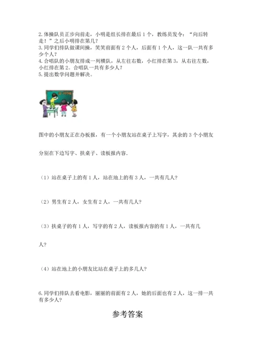 一年级上册数学期中测试卷精品带答案.docx