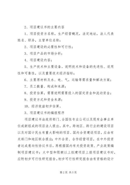 公益项目申请(建议) (4).docx