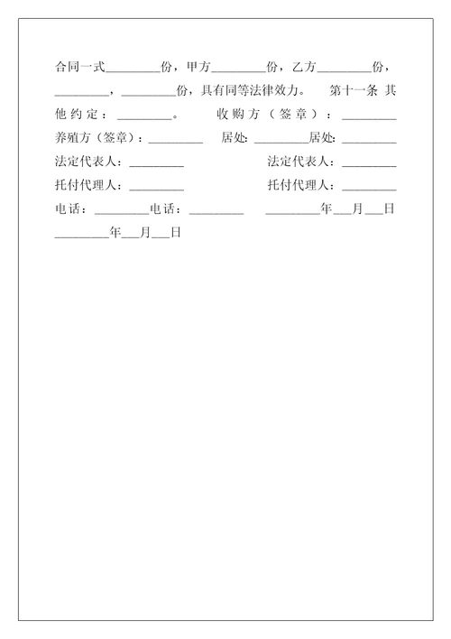 2022年北京市活牛养殖收购合同