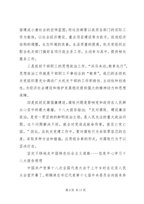 学习十八的心得体会 (2).docx