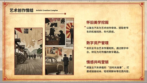 深红色复古风七七事变：镌刻在记忆中的爱国坐标ppt模板