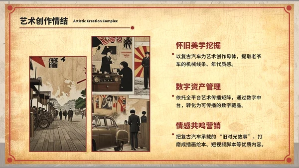 深红色复古风七七事变：镌刻在记忆中的爱国坐标ppt模板