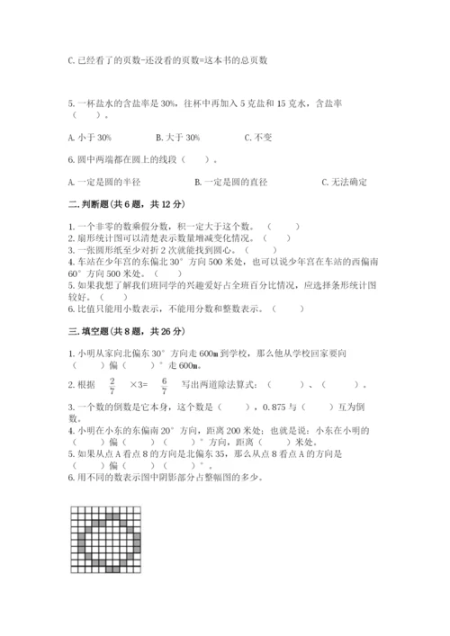 小学数学六年级上册期末卷附答案【夺分金卷】.docx