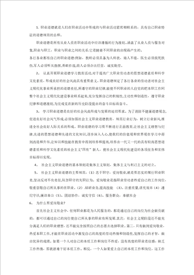 高级技师考试职业道德