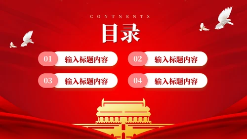 红色党政风三中全会决策影响PPT模板