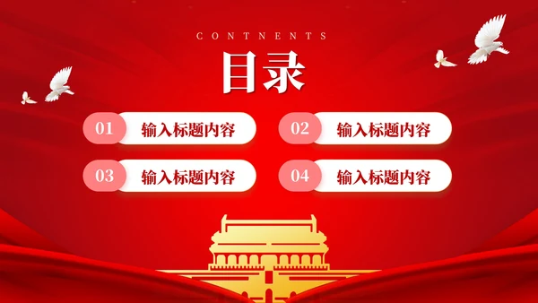 红色党政风三中全会决策影响PPT模板