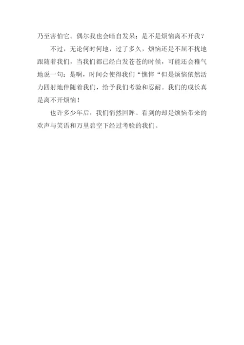 我的成长离不开烦恼作文700字.docx