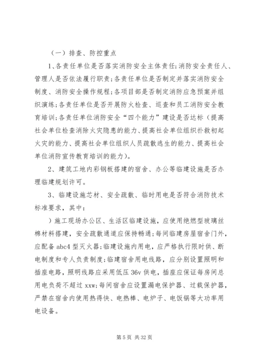 质量XX县区实施方案(住建局).docx