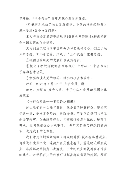 2023年党员学习会议记录.docx