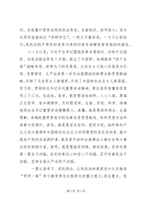 县扶贫办推进“两学一做”学习教育常态化制度化动员讲话.docx