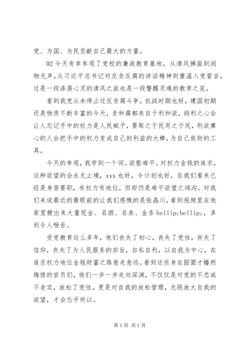 党员参观廉政警示教育基地学习心得体会.docx
