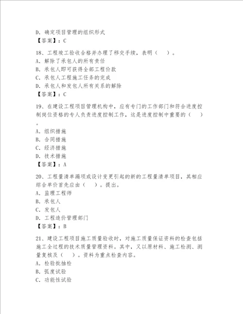 一级建造师继续教育考试题含答案综合题