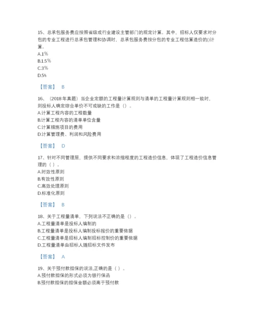 2022年全省一级造价师之建设工程计价自测模拟试题库精品含答案.docx