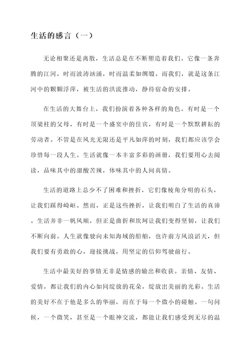 生活带来的感言