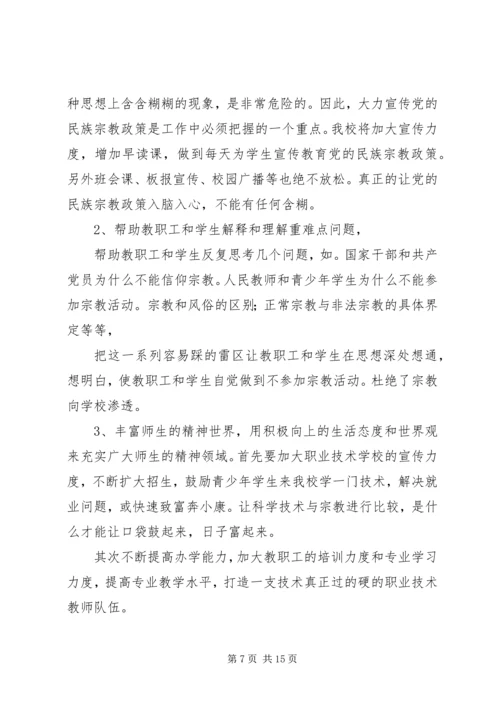 民族宗教理论心得体会 (5).docx