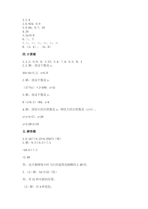 人教版五年级上册数学期末测试卷带答案（综合卷）.docx