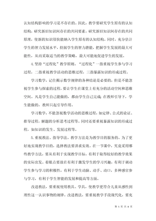 小学数学落实素质教育探究论文.docx