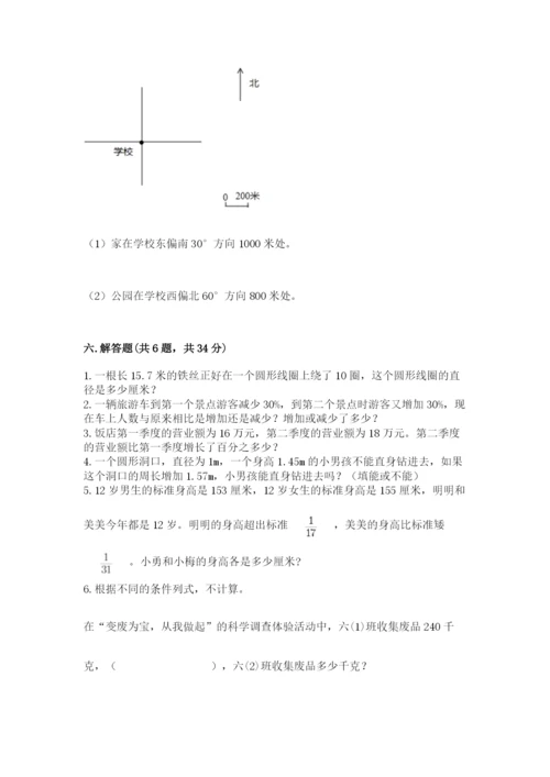 小学六年级数学上册期末考试卷重点.docx