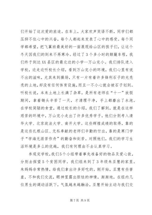 爱心捐助活动感想 (2).docx