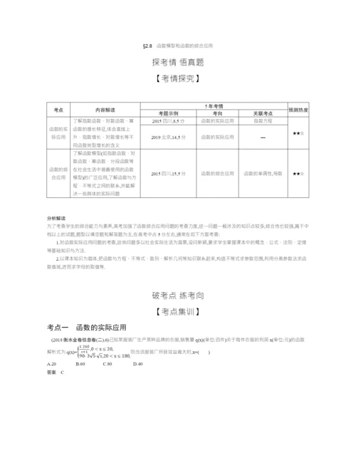 §2.8-函数模型和函数的综合应用(试题部分).docx