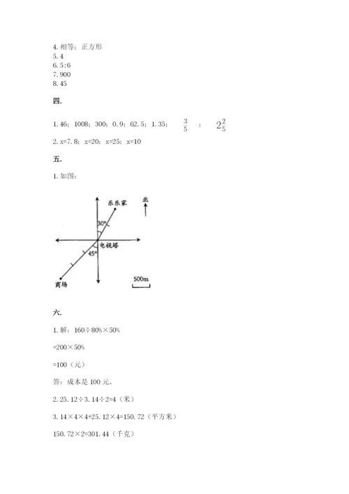 北京版数学小升初模拟试卷含答案【培优a卷】.docx